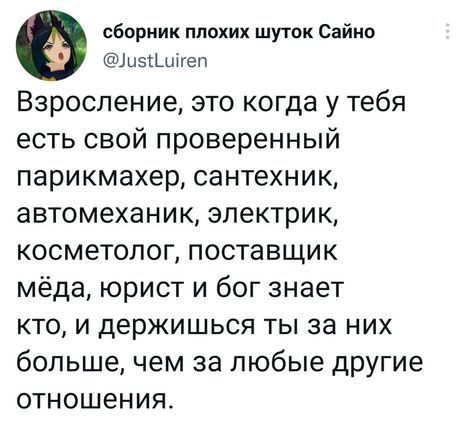 О взрослении - Скриншот, Twitter, Юмор