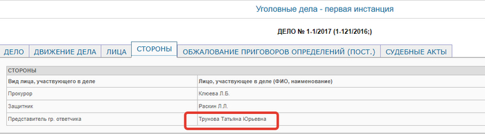 карточка с сайта суда об уголовном деле отца