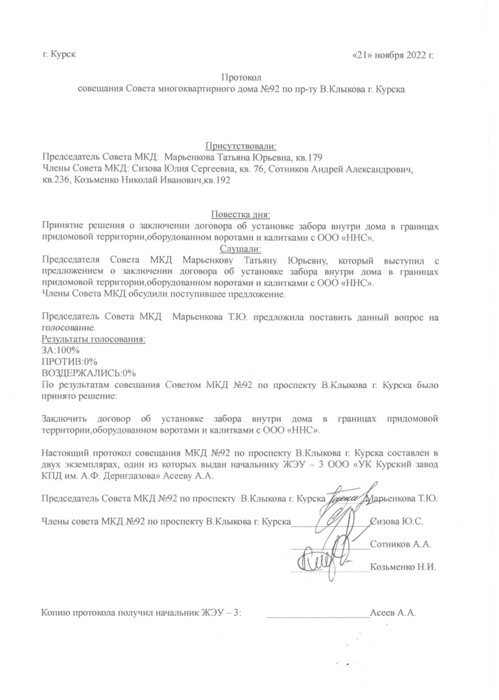 решение совета многоквартирного дома, главарем которого на тот момент была Танька Золотая Ручка