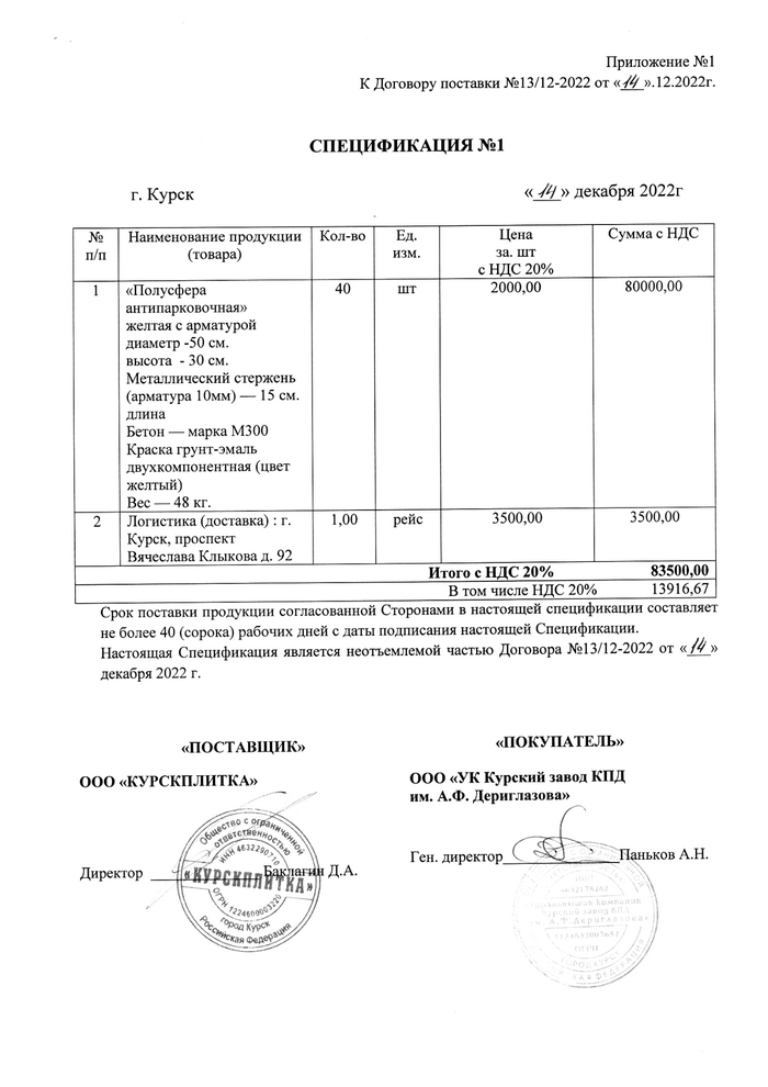 запоминаем цену одной полусферы - 2000 рублей