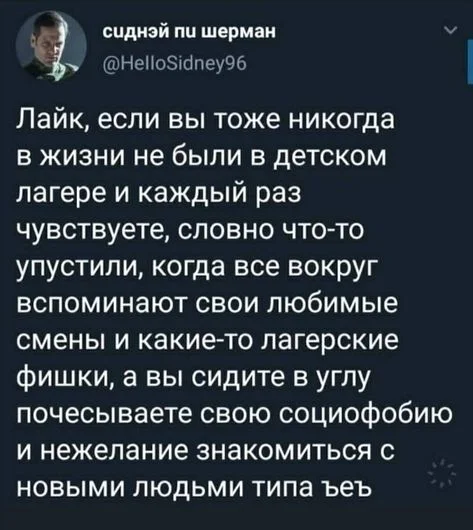 Лайк - Скриншот, Twitter, Юмор, Детский лагерь