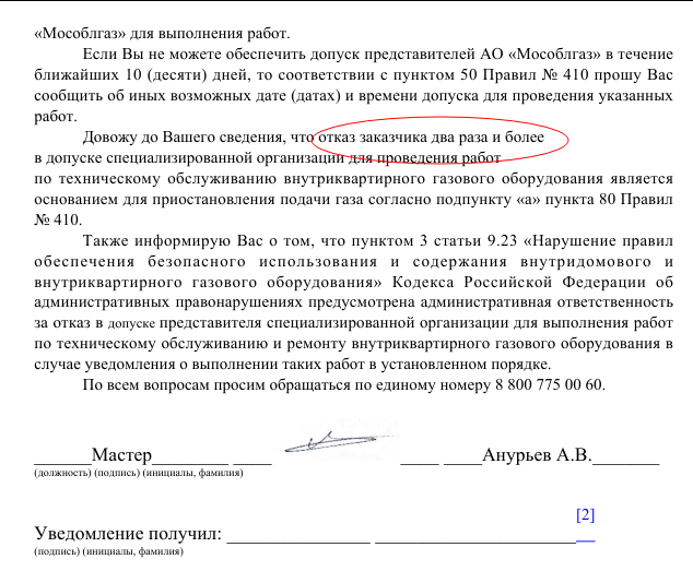 ТО газового оборудования. Как работает монополист и что с этим делать - Обман, Газоснабжение, Газ, Техническое обслуживание, Мат, Длиннопост