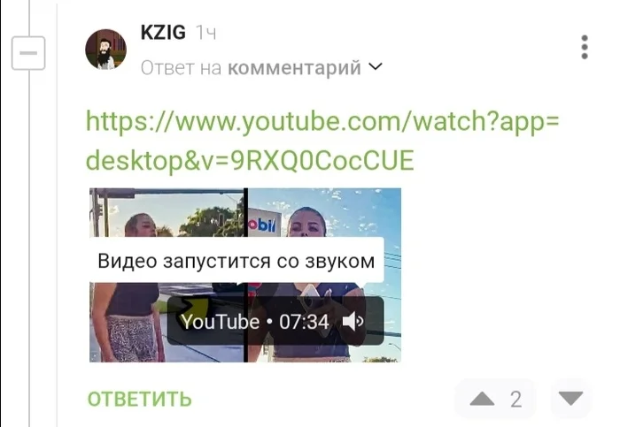 Обида - Замедление YouTube, Мат