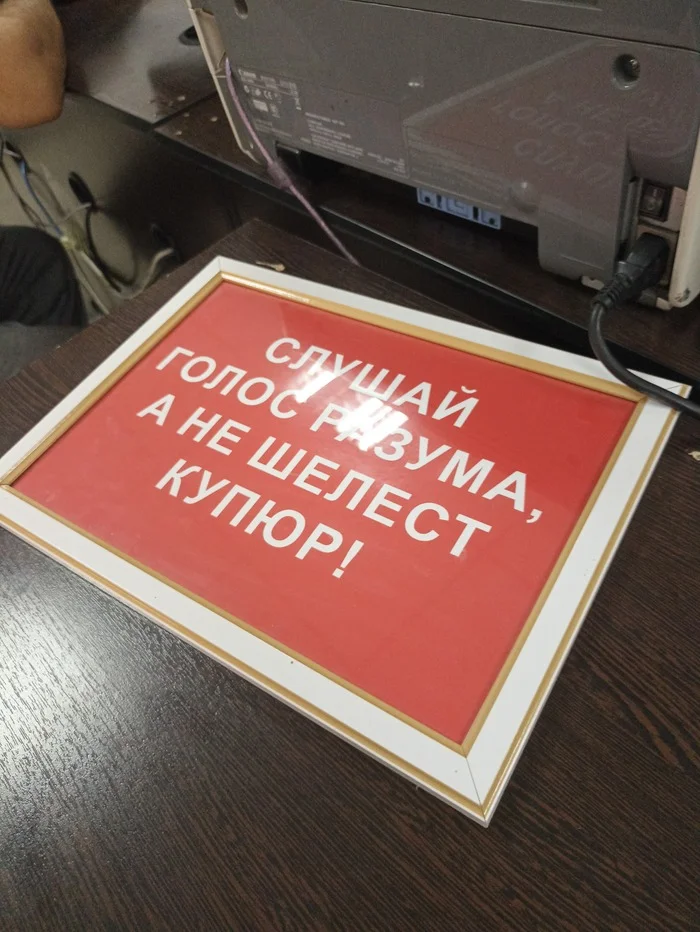 Today I accidentally took a photo of this at the tax office) Original - My, Corruption, Fight against corruption, Tax office, Tax, Accident, Табличка, The photo