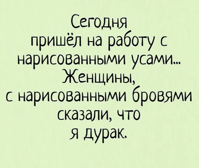 Дискриминация - Забавное, Юмор, Скриншот, Картинка с текстом, Усы, Брови, Мужчины и женщины