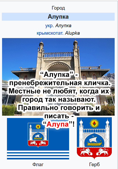 How to do it right - My, Picture with text, Alupka, Crimea