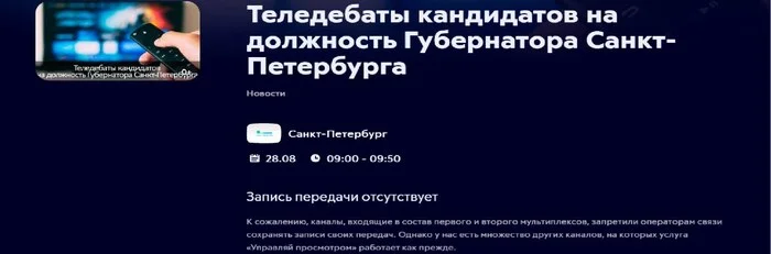 Continuation of the post “Debates were held in St. Petersburg before the gubernatorial elections - the current governor Beglov missed the first 2 rounds and performed solo in the third” - news, Elections, The governor, Saint Petersburg, United Russia, Alexander Beglov, Debate, Politics, A shame, Reply to post