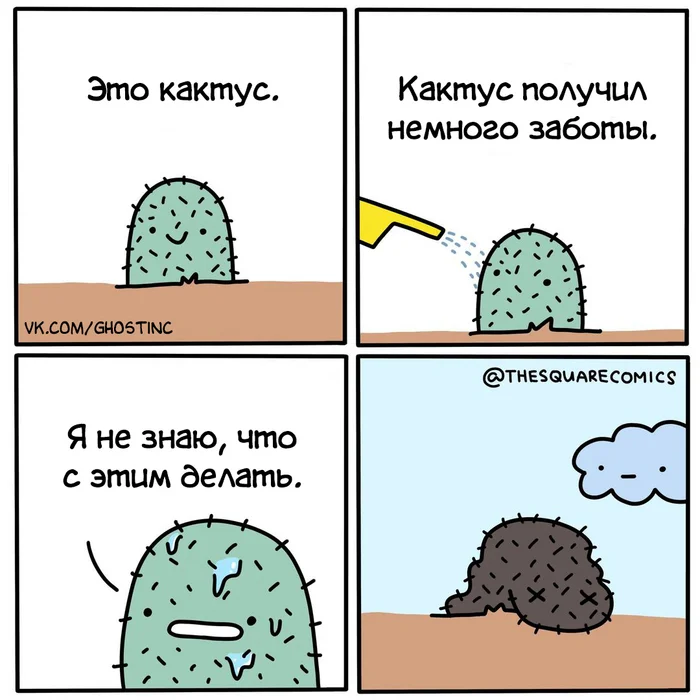 Кактус - Комиксы, Перевел сам, Thesquarecomics, Кактус