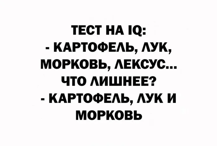 Что лишнее... - Из сети, Мемы, Скриншот, Вопрос, Тест, Загадка