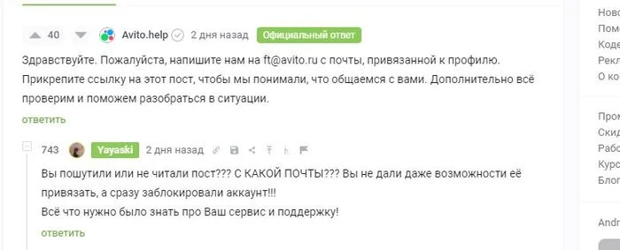 Продолжение поста «Авито, наконец, всё» - Авито, Маразм, Маркетплейс, Клиенты, Объявление, Обман, Обман клиентов, Персональные данные, Мат, Негатив, Скриншот, Ответ на пост