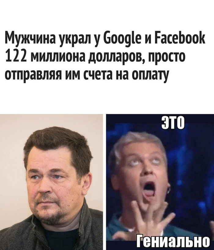 Возможно и такое - Картинка с текстом, Юмор, Мошенничество, Длиннопост, Google, Facebook, Повтор