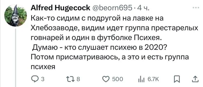 Кто слушает группу Психея? - Психея, Панки, Twitter, Скриншот, Музыка, Время, Юмор