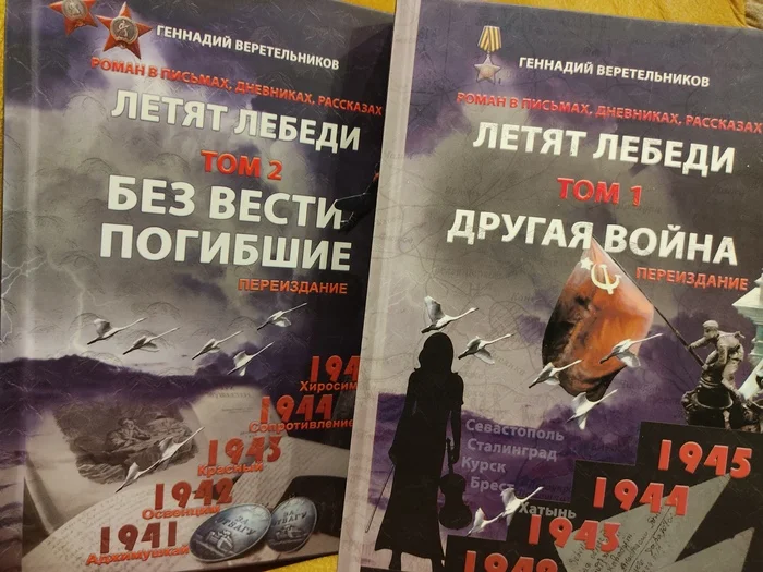 Получил сегодня письмо от солдата... - Моё, Книги, Отзывы на книги, Великая Отечественная война