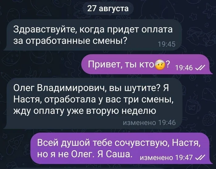 Настю жалко - Юмор, Анастасия, Переписка, Зарплата, Мат, Длиннопост, Скриншот