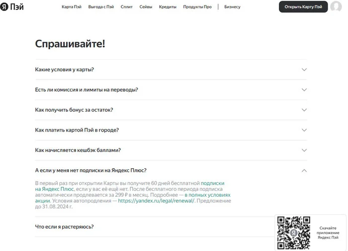 Is splitting easy? - Yandex., Question, Support service, Installment, Subscriptions, Yandex maps, Ask Peekaboo, Longpost