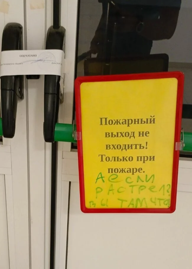 Execution - My, Fire safety, Evacuation, Humor, Demotivator, Табличка, Inscription, The photo