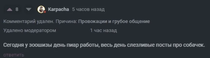 Outrageous behavior of Pikabu moderator with zoological tendencies - My, Radical animal protection, Ban, Moderator, Moderation questions