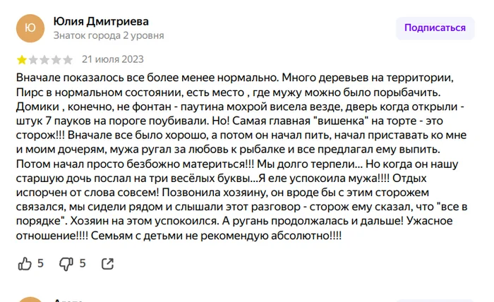 В начале все было хорошо... - Рыбалка, Сторож, Отдых на природе, Пьянство, Отзыв, Скриншот