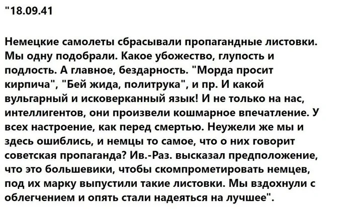 I wish the Germans would come sooner! The diary of collaborator Olimpiada Polyakova and its historical lesson - The Great Patriotic War, History (science), the USSR, Longpost