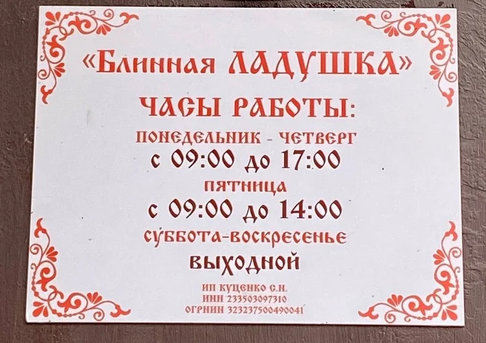 Business and customer focus in Krasnodar - My, Krasnodar, Краснодарский Край, Business, Service, Entrepreneurship, Small business, Trade, Services, Market, Personal experience