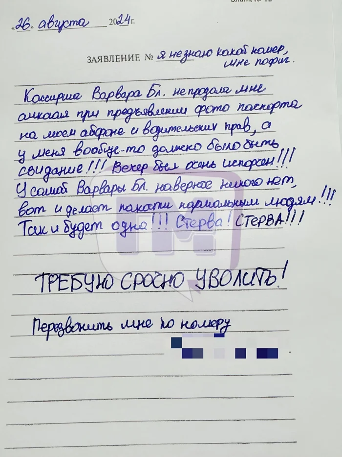 Плохая Варвара - Работа, Люди, Отношения, Скандал, Увольнение, Торговля, Торговые сети, Мужчины и женщины