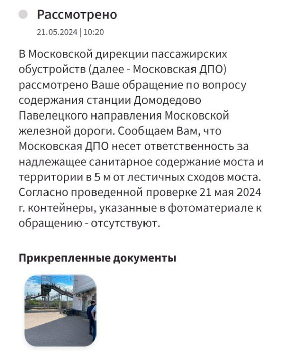 Мусор не убрали, но контейнеров уже нет