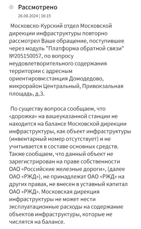 Тут РЖД пишет, что это не их объект инфраструктуры