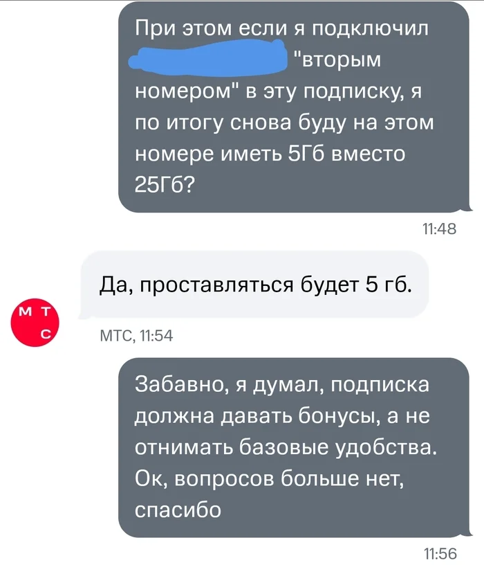 Bonuses of MTS Premium subscription - My, MTS, Negative, Support service, MTS services, Paid subscriptions, Cellular operators, Longpost