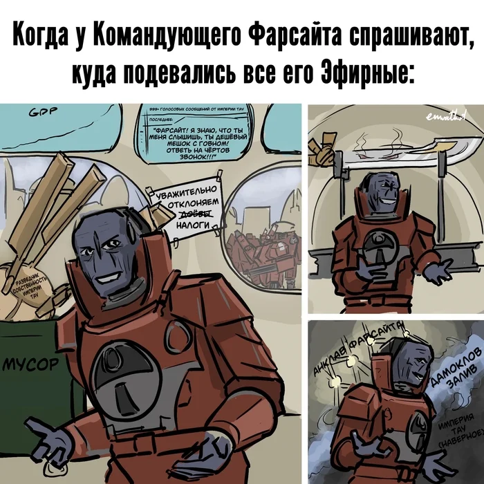 No comment, Your Honor. - My, Translated by myself, Comics, Warhammer 40k, Wh humor, Tau, Farsight Enclaves, Emwattnot