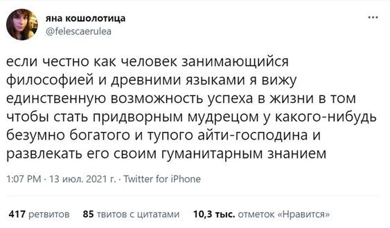 Про успех - Скриншот, Twitter, Юмор, Гуманитарий, Повтор