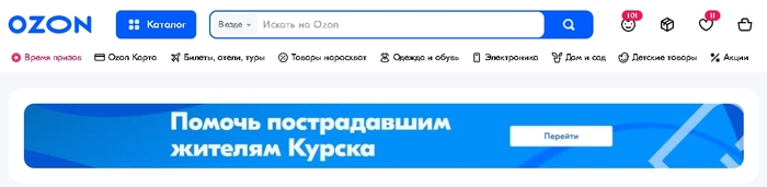 Скриншот сайта Озон