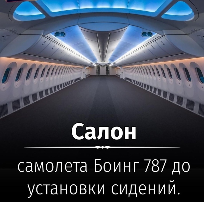 Салон боинга 787