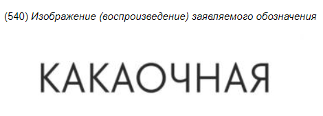 Пять самых странных находок этой недели в реестрах Роспатента - Моё, Юмор, Закон, Длиннопост