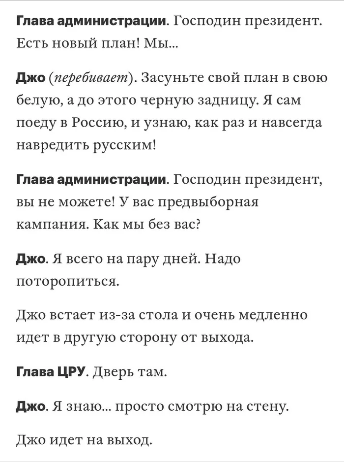 Идиократия - Скриншот, Картинка с текстом, Джо Байден, Сценарий, Сцена из фильма, Длиннопост