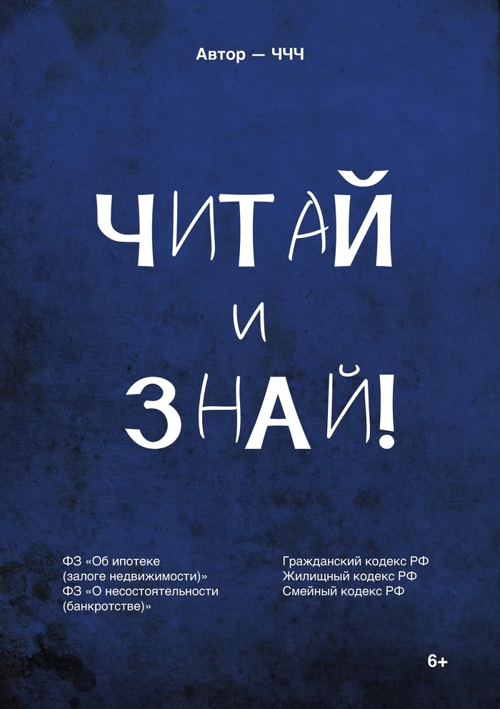 Читай и Знай. Волшебный свиток 160 - Моё, Законодатель, Недвижимость, Жизненно, Важно, Длиннопост