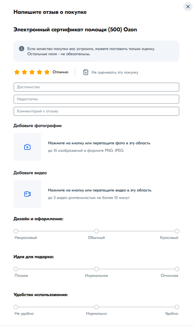 Ozon Write a review about the purchase: Electronic certificate of assistance (500) - My, Ozon, Marketplace, Humanitarian aid