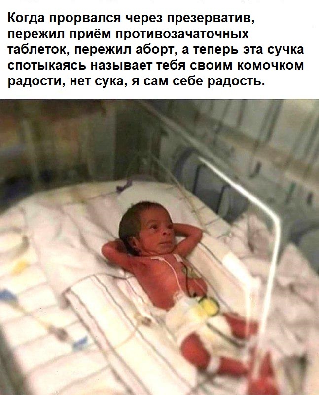 Newborn - Picture with text, Memes, Humor, Newborn, Premature babies, Strange humor