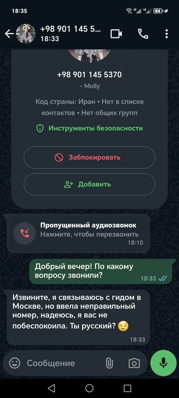 Новый развод? WhatsApp - Моё, Whatsapp, Мошенничество, Длиннопост