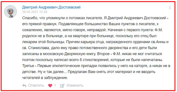 Как меня Достоевский поругал за неправду - Моё, Русская литература, Литература, Творчество, Федор Достоевский, Скриншот, Истории из жизни, Жизненно, Сайт, Комментарии, Писатели, Писательство, Недостоверность, Несоответствие, Факты, Ложь, Переписка, Диалог, Общение, Статья, Публикация