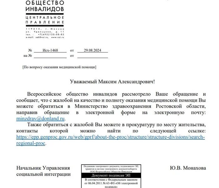 Received a letter from the All-Russian Society of Disabled People - Negative, Disabled person, Ministry of Health, Letter, Prosecutor's office