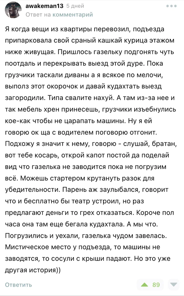 Почему не стоит парковаться у подъезда - Комментарии на Пикабу, Переезд, Парковка, Мат, Скриншот