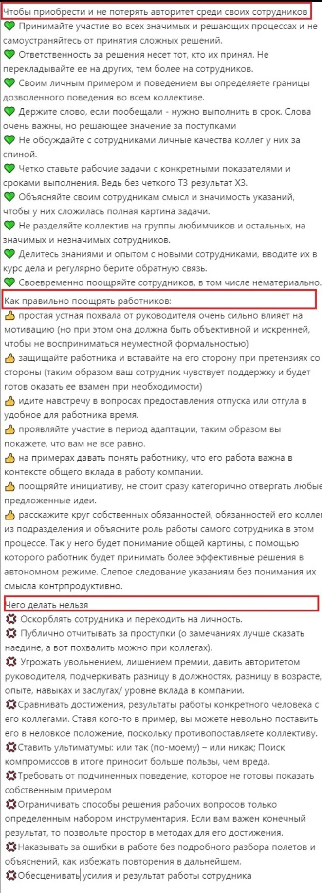 Памятка для начальника - Моё, Работа, Офис, Трудовые отношения, Трудовые будни, Начальство, Работники, Памятка, Длиннопост