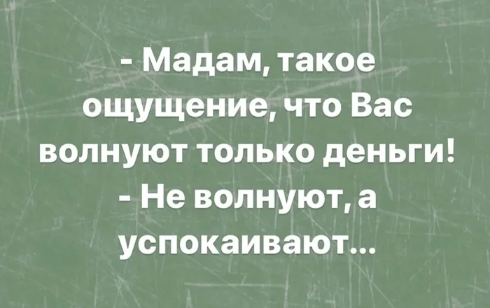 Вас волнуют... - Из сети, Юмор, Диалог, Разговор, Общение, Девушки, Деньги, Мемы, Анекдот, Картинка с текстом, Мужчины и женщины