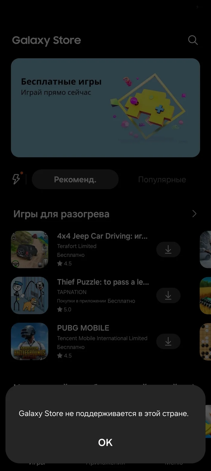 Unused Samsung Store App Store Lock - My, Samsung, Reasoning, Longpost