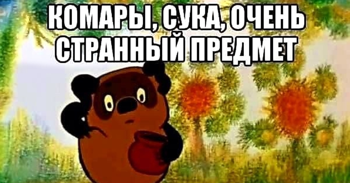 С днем рождения пух картинка с приколом