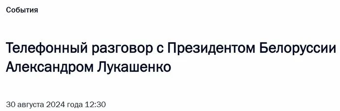 Reply to the post Happy birthday, dad! - Republic of Belarus, Birthday, news, Russia, Vladimir Putin, Alexander Lukashenko, Society, The order, The Saints, Kremlinru, Reply to post, Politics