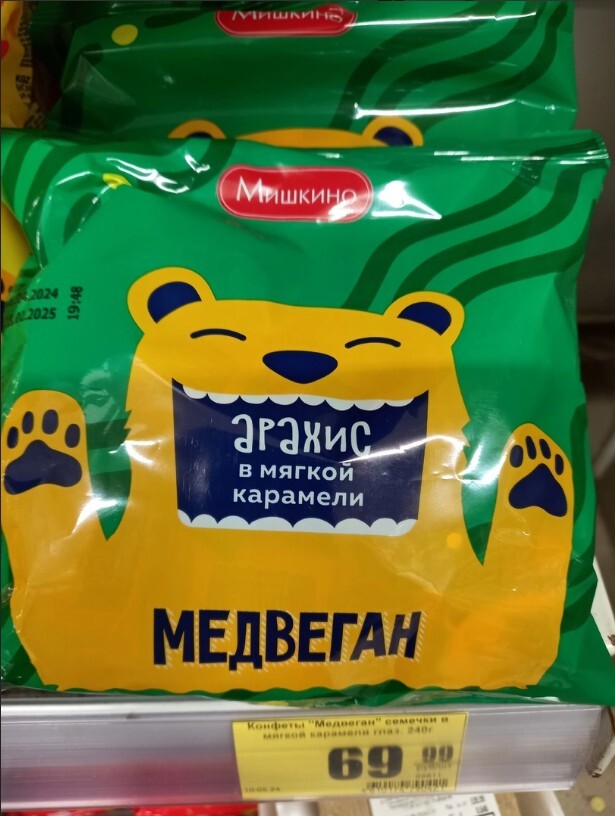 Hello, vegan! - Saint Petersburg, The gods of marketing, Candy, Hello bear, The photo