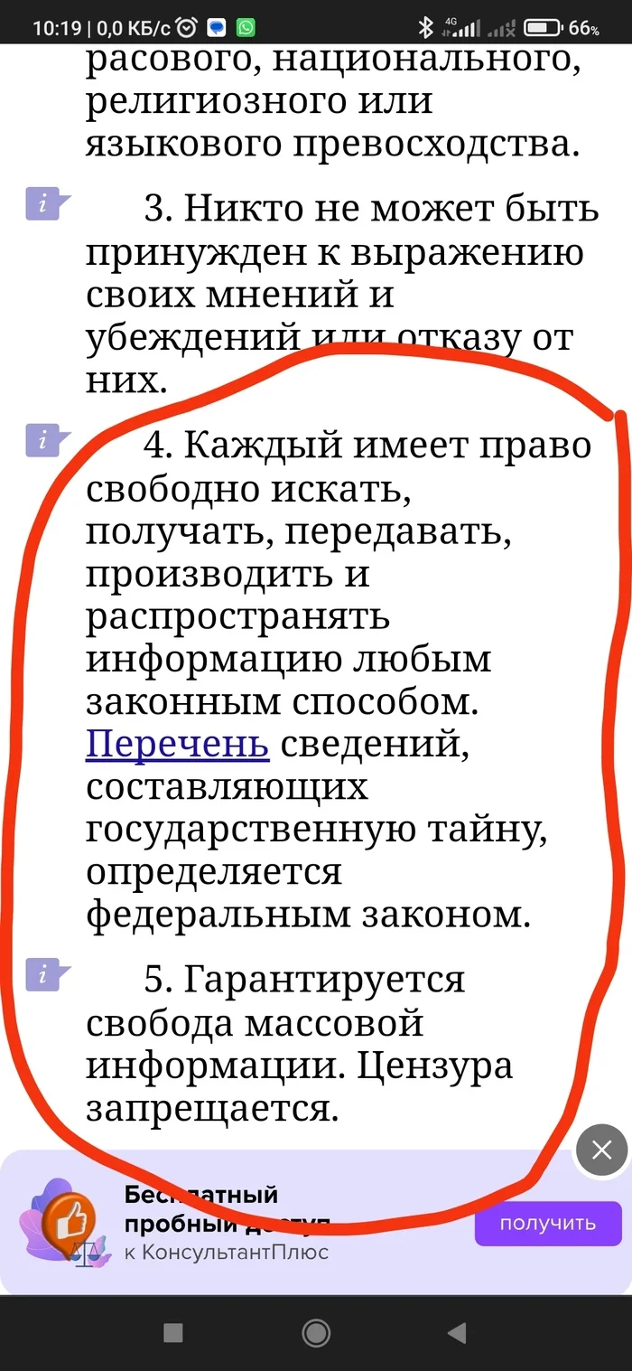 YouTube и Статья 29 Конституции - Моё, YouTube, Конституция, Нарушение прав, Закон, Госдума, Политика, Право, Длиннопост