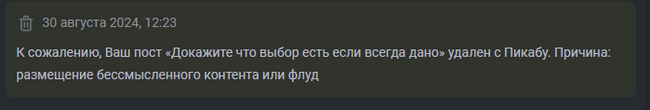 Попытка2 - о выборе - Пикабу, Вопрос, Модератор, Презервативы, Мат