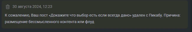 Попытка2 - о выборе - Пикабу, Вопрос, Модератор, Презервативы, Мат